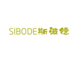 斯波德 第25类服装鞋帽商标图样