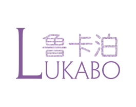 鲁卡泊 第25类服装鞋帽商标图样