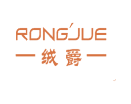 绒爵 第27类地毯席垫商标图样