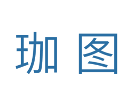 珈图 第16类办公工具商标图样