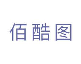 佰酷图 第28类体育玩具商标图样