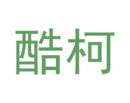 酷柯 第20类家具商标图样