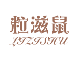 粒滋鼠 第31类水果花木商标图样