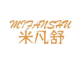 米凡舒 第27类地毯席垫商标图样