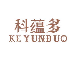 科蕴多 第16类办公工具商标图样
