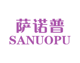 萨诺普 第11类家用电器商标图样