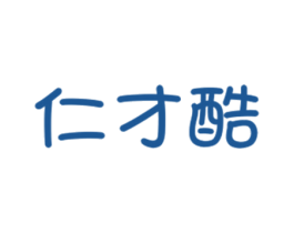 仁才酷 第9类科学仪器商标图样