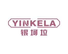 银坷垃 第6类五金金属商标图样