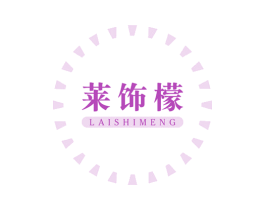 莱饰檬 第11类家用电器商标图样