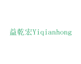 益乾宏 第19类建筑材料商标图样