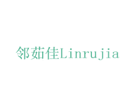 邻茹佳 第41类教育娱乐商标图样