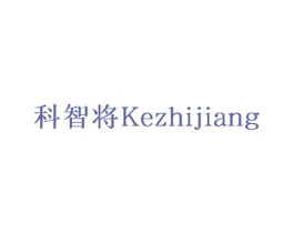 科智将 第35类广告贸易商标图样