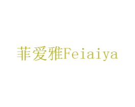 菲爱雅 第14类珠宝钟表商标图样