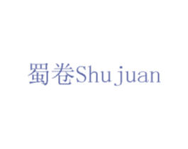 蜀卷 第29类食品商标图样