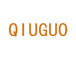 QIUGUO 第10类医疗器械商标图样