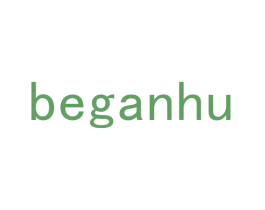 BEGANHU 第3类化妆品商标图样