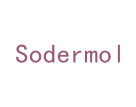 SODERMOL 第3类化妆品商标图样