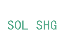 SOL SHG 第3类化妆品商标图样