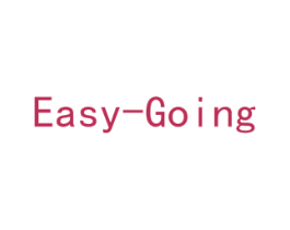 EASY-GOING 第20类家具商标图样