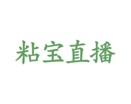 粘宝直播 第9类科学仪器商标图样
