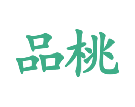 品桃 第9类科学仪器商标图样