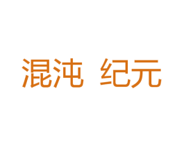 混沌纪元 第9类科学仪器商标图样