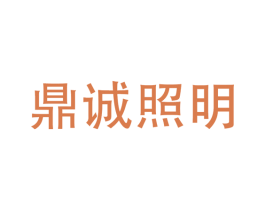 鼎诚照明 第9类科学仪器商标图样