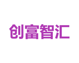 创富智汇 第9类科学仪器商标图样