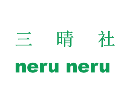 三晴社 NERU NERU 第10类医疗器械商标图样