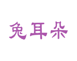 兔耳朵 第9类科学仪器商标图样
