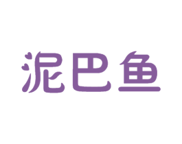泥巴鱼 第21类厨房洁具商标图样