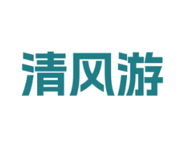 清风游 第25类服装鞋帽商标图样