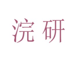 浣研 第21类厨房洁具商标图样