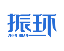 振环 第22类绳网袋篷商标图样
