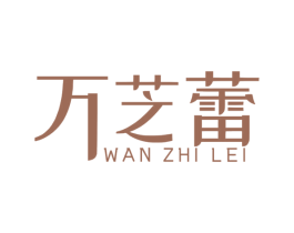 万芝蕾 第25类服装鞋帽商标图样