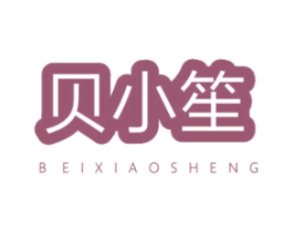 贝小笙 第29类食品商标图样