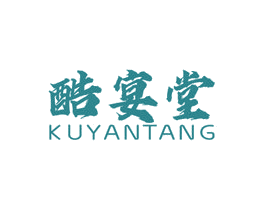 酷宴堂 第30类小食配料商标图样