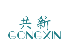 共新 第25类服装鞋帽商标图样