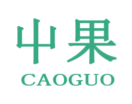 屮果 第29类食品商标图样