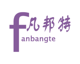 凡邦特 第6类五金金属商标图样
