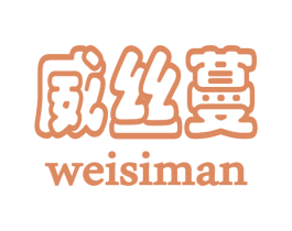 威丝蔓 第28类体育玩具商标图样
