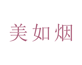 美如烟 第27类地毯席垫商标图样