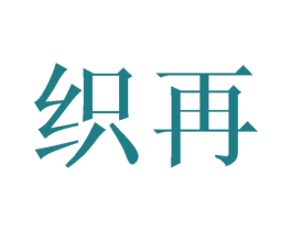 织再 第24类布料床单商标图样