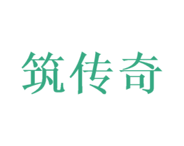 筑传奇 第19类建筑材料商标图样