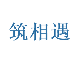 筑相遇 第19类建筑材料商标图样