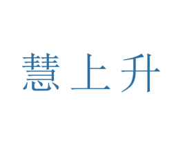 慧上升 第9类科学仪器商标图样