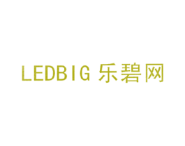 LEDBIG 乐碧网 第35类广告贸易商标图样