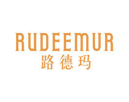 路德玛 RUDEEMUR 第35类广告贸易商标图样