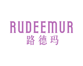 路德玛 RUDEEMUR 第21类厨房洁具商标图样