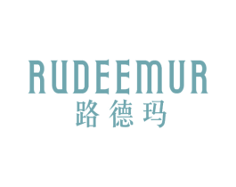 路德玛 RUDEEMUR 第26类花边配饰商标图样